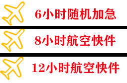 吴圩航空货运快递公司,专业空运当天件